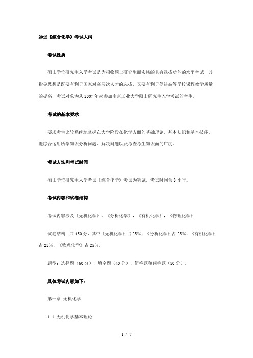 分析化学习题解答