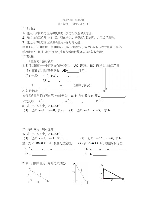 初中数学八年级下册《勾股定理》全章优秀教学设计