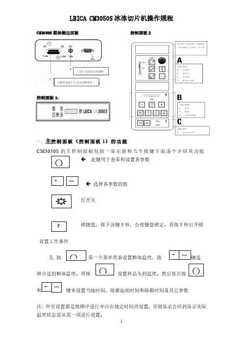 LEICACM3050S冰冻切片机操作规程