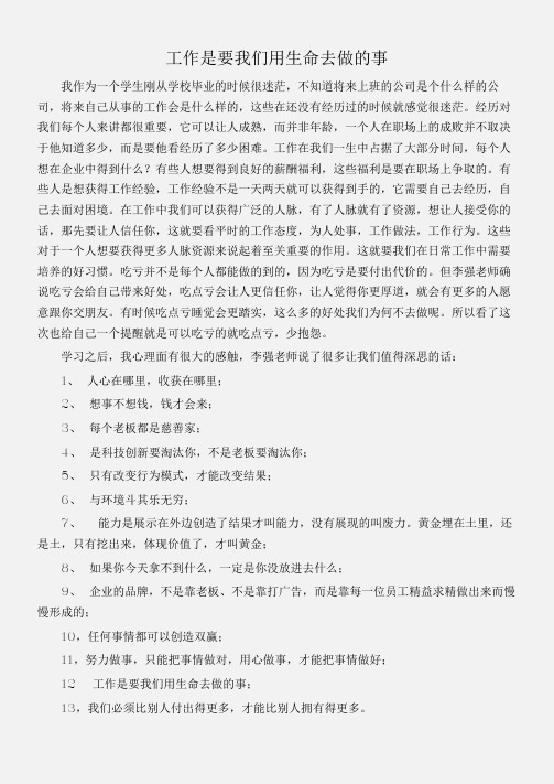 (工作心得体会)培训体会：工作是要我们用生命去做的事