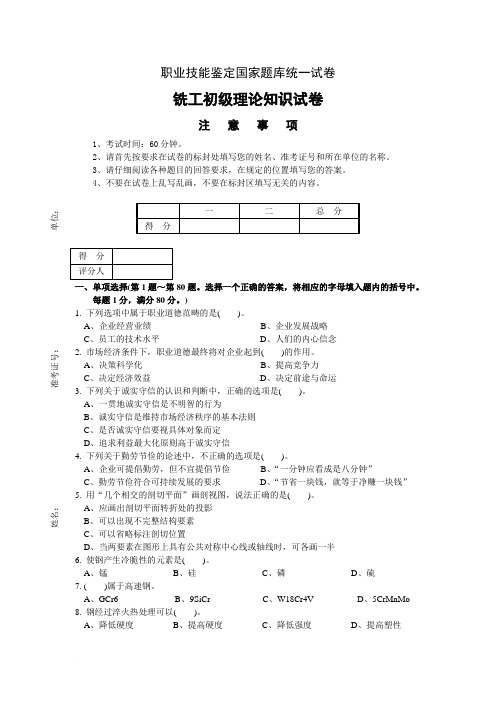 铣工初级理论知识试卷