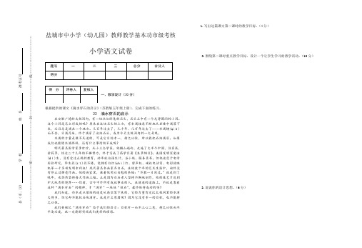 盐城市小学教师基本功语文试卷新