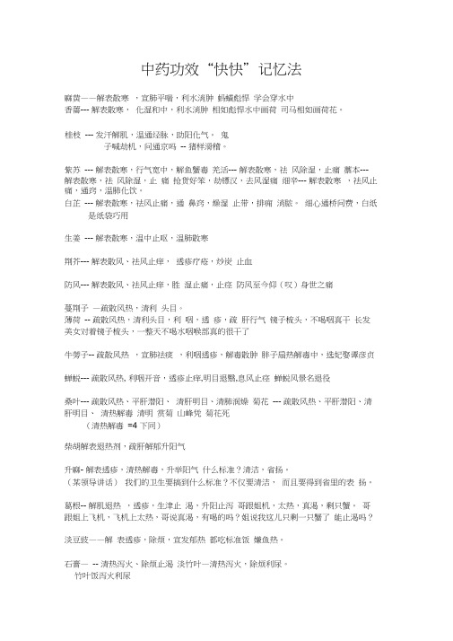 中药功效“快快”记忆法