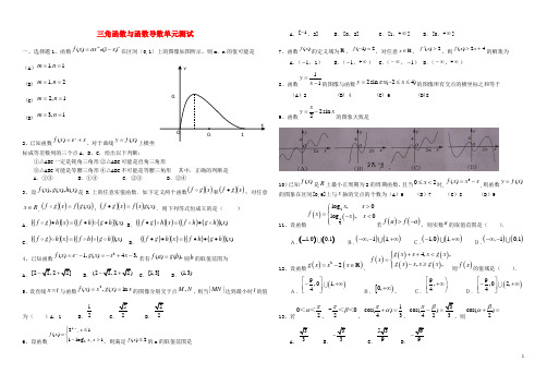 高三数学三角函数与函数导数专题训练(含解析)