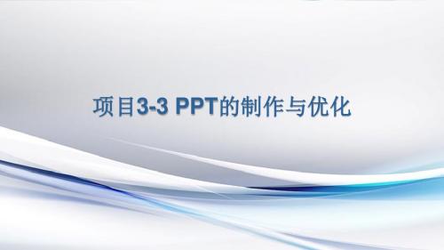 职务沟通技巧培训课件：实践成果汇报PPT汇报