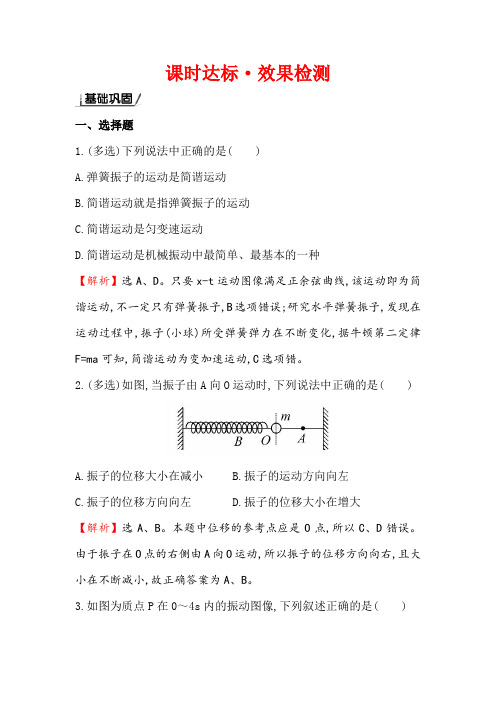 简谐运动--每课一练(含解析) (16)