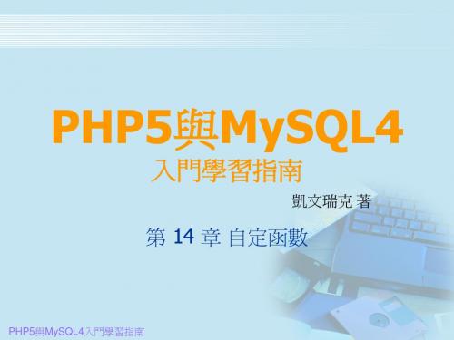 PHP与MySQL入门学习指南