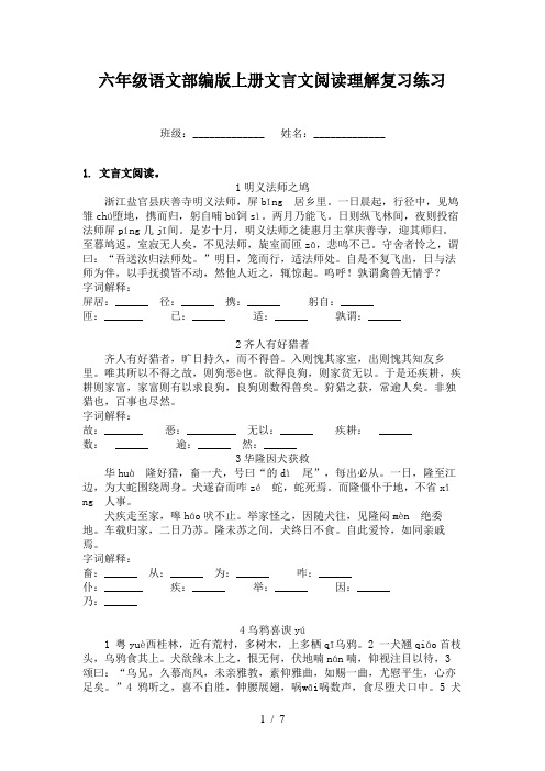 六年级语文部编版上册文言文阅读理解复习练习