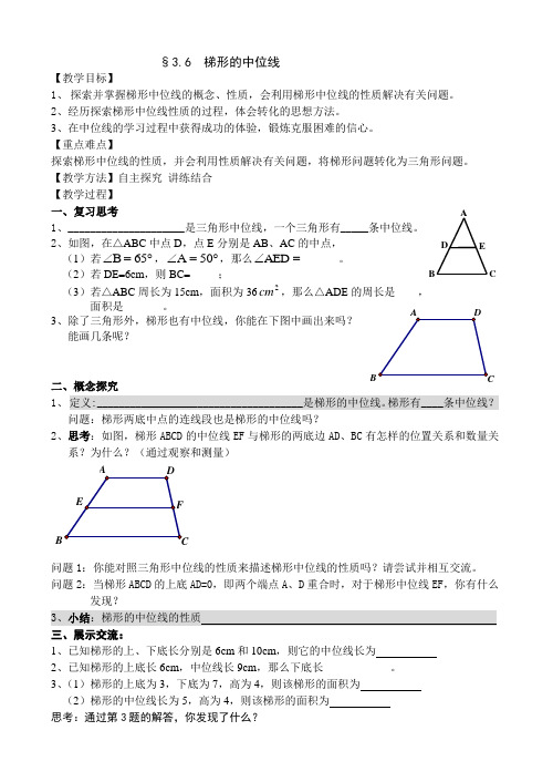 36_梯形的中位线