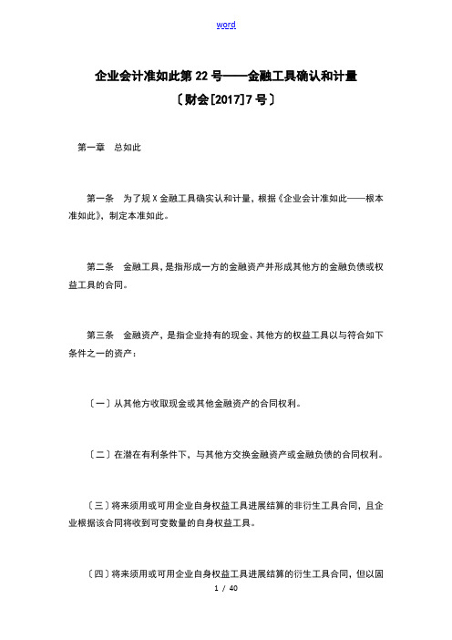 企业会计准则第22号——金融工具确认和计量