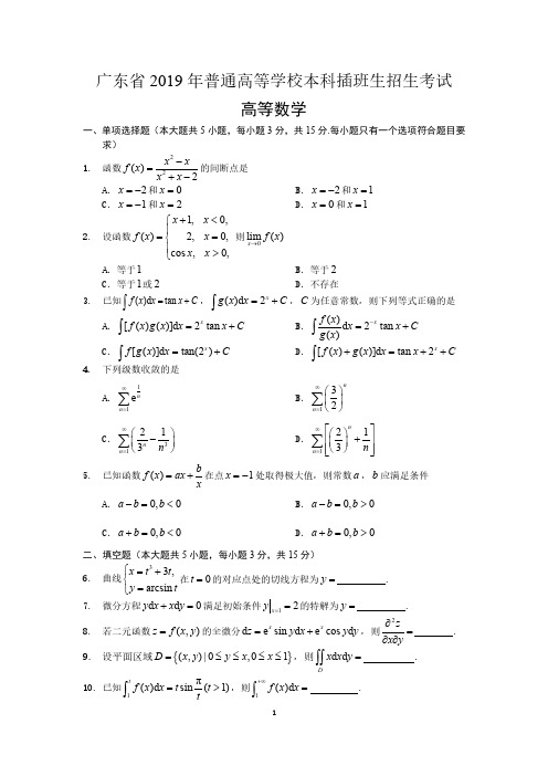 高数广东专插本历年真题汇编2005-2019年_unlocked