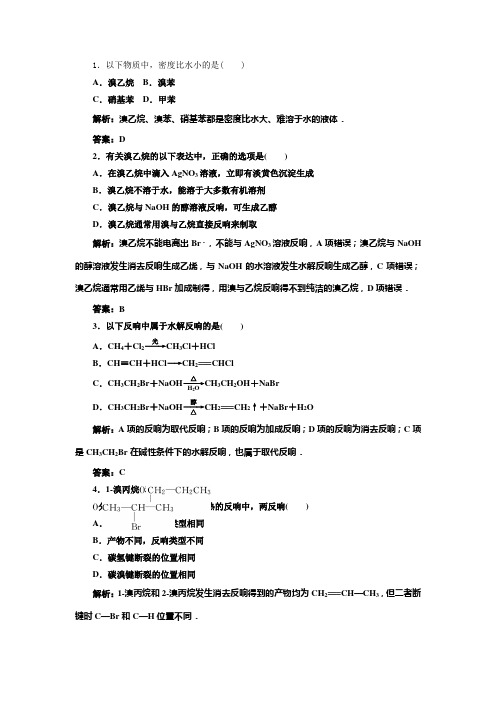 2022年高二化学同步课堂课下作业人教版选修5第二章第3节《卤代烃》