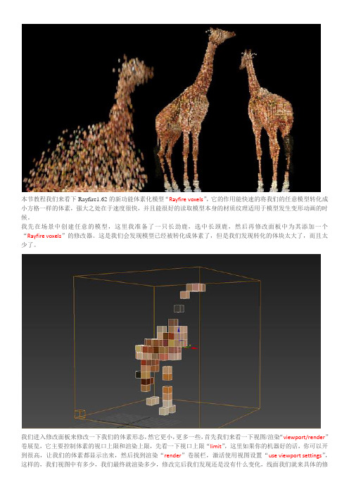 3dsMax 动力学破碎插 RayFire 新功能“Rayfire voxels”