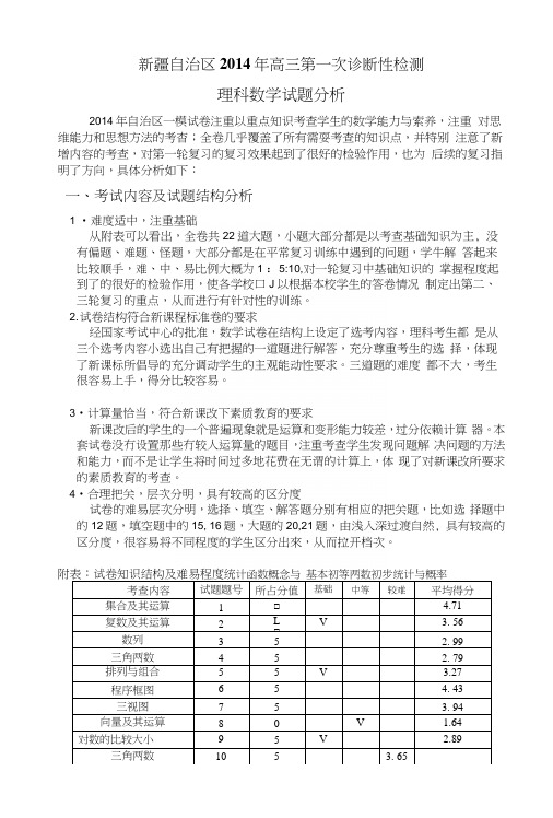 自治区一模理科数学试题分析.docx