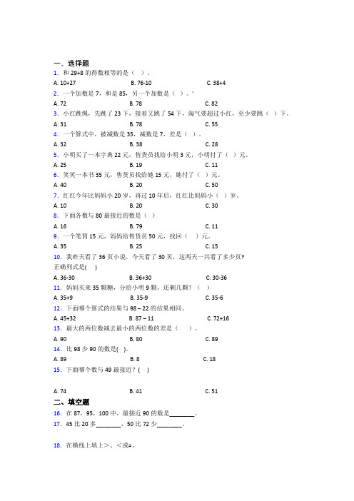 (必考题)小学数学二年级上册第二单元经典测试卷(含答案解析)(1)