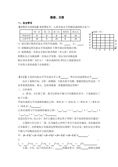 导学案 极差、方差