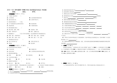 中职政治经济和社会考试题