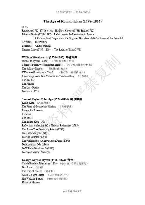 英国文学选读下 作者作品名整理