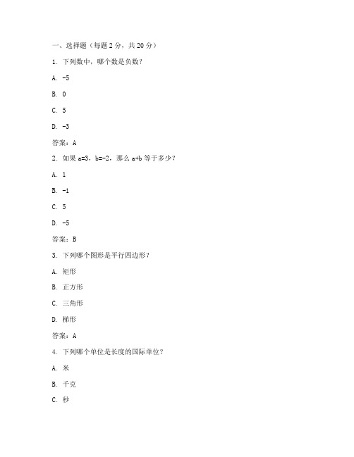 七年级招生数学试卷答案