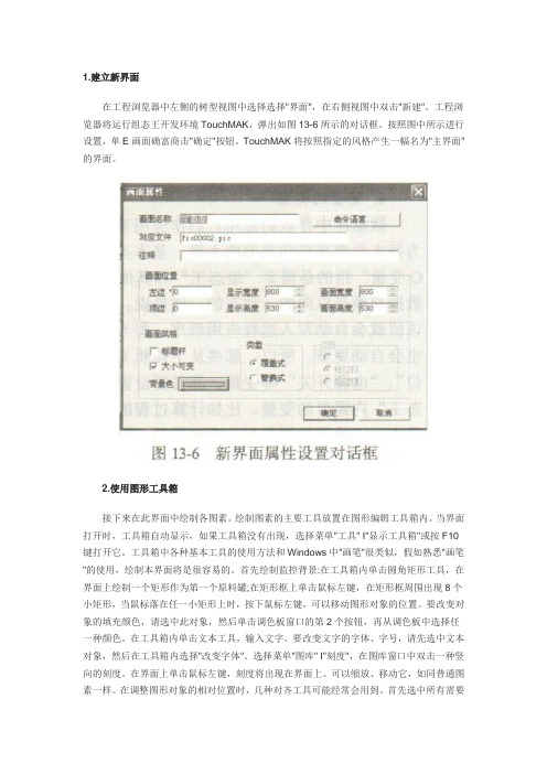 组态王主界面制作