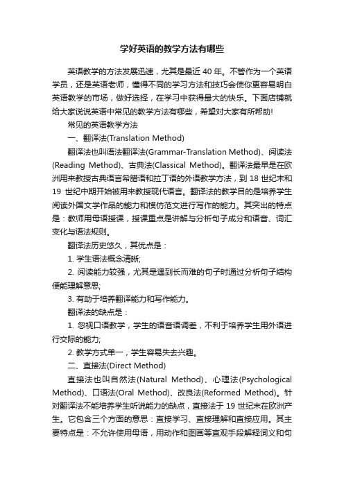 学好英语的教学方法有哪些