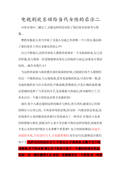 电视剧欢乐颂给当代女性的启示二