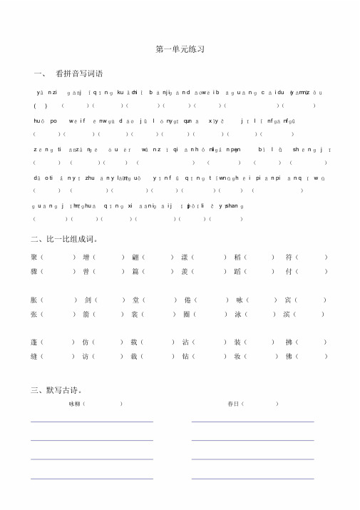 小学语文三年级下册拼音组词练习(20190426064748)