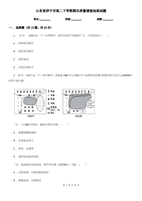 山东省济宁市高二下学期期末质量调查地理试题