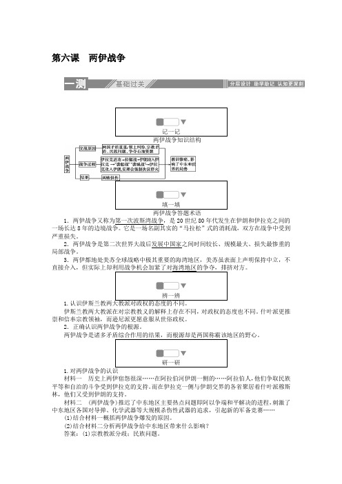 最新人教版选修三 5.6两伊战争 作业