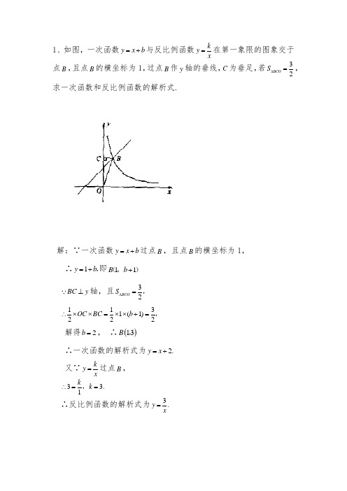 一次函数综合题专项练习(含答案)