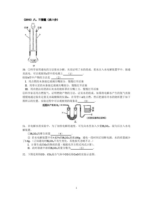 2006-2010五年上海化学中考简答题