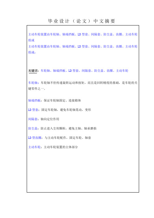 毕业设计中英文说明