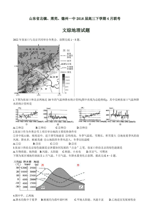 山东省北镇、莱芜、德州一中2016届高三下学期4月联考(DOC)