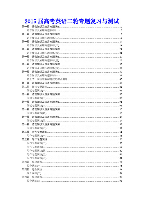 【26份】2015届高考英语二轮专题复习与测试