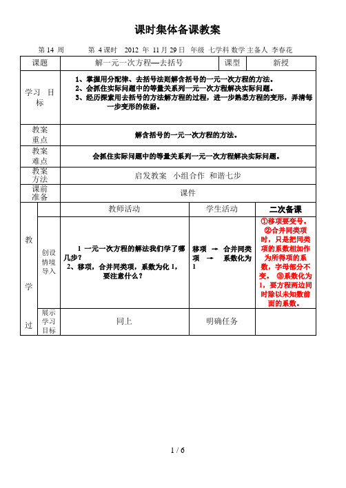 解一元一次方程去括号