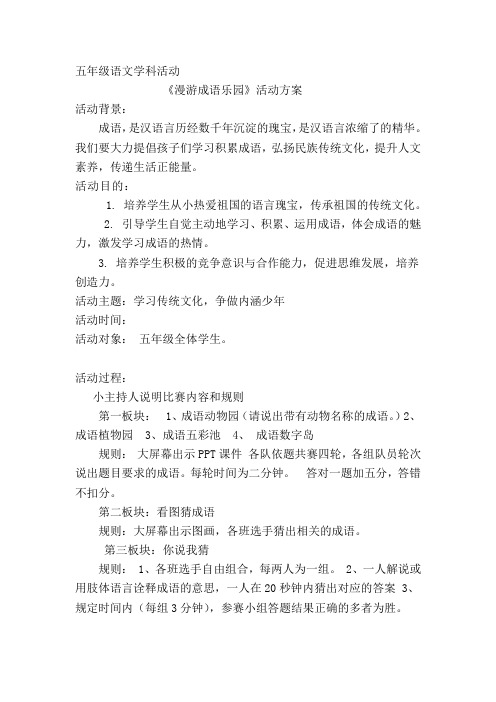 漫游成语乐园