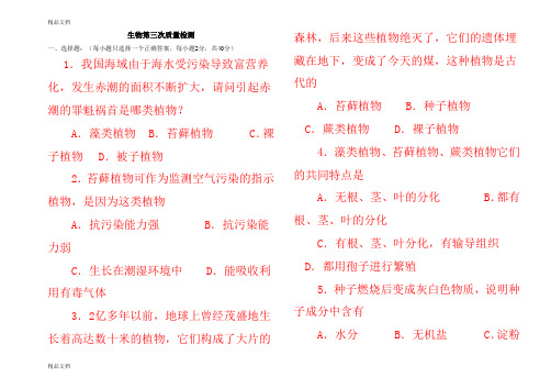 最新鲁教版初一生物下册生物测试题及参考答案