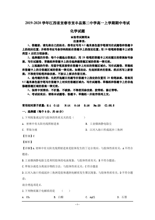 2019-2020学年江西省宜春市宜丰县第二中学高一上学期期中考试化学试题