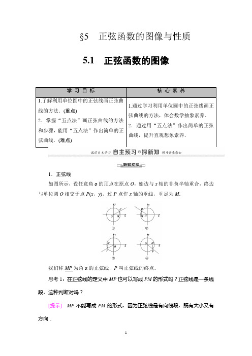 第1章 §5 5.1 正弦函数的图像