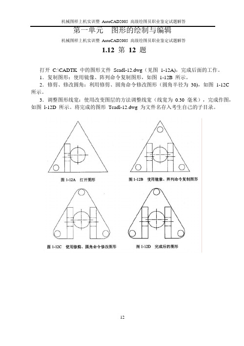 CAD高级工考试真题