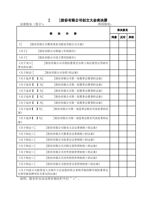 股东大会表决票