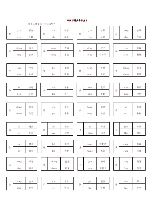 (精编)部编二年级语文下册多音字复习