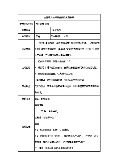 幼儿园教案小班语言《为什么我不能》一等奖教案