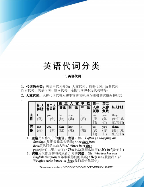 英语代词分类