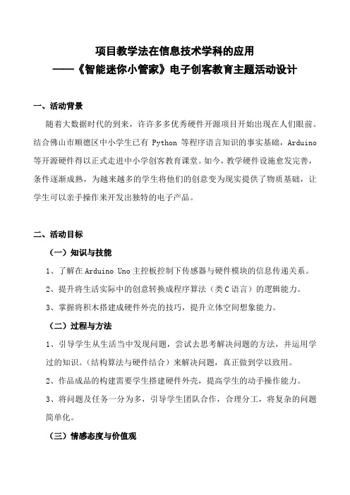 初中综合实践活动《动技术  15.生活中工具的变化与创新》优质课教案_4