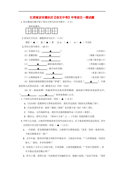 江苏省南京市溧水区【语文中考】中考一模语文试题(含答案)