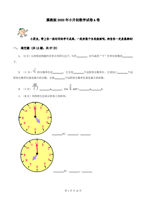 冀教版2020年小升初数学试卷A卷