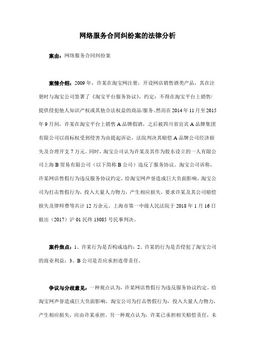 民法案例分析(网络服务合同纠纷)