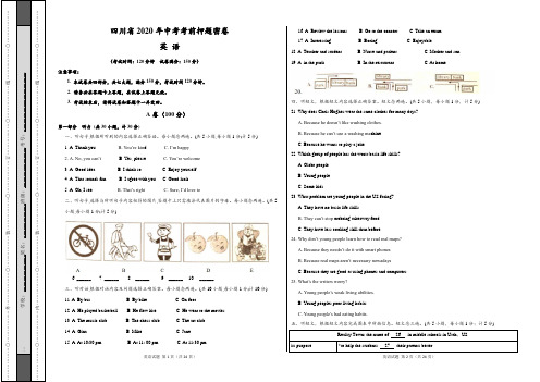 四川省2020年中考考前英语冲刺押题卷(含答案)