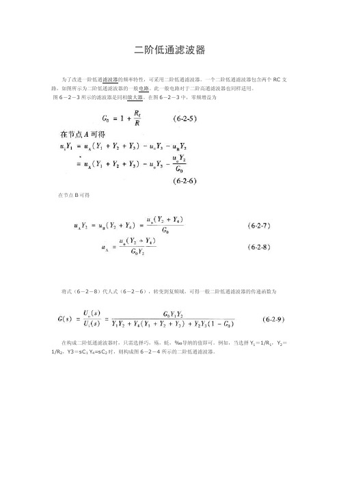 二阶低通滤波器